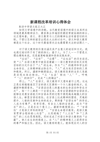 新课程改革培训心得体会