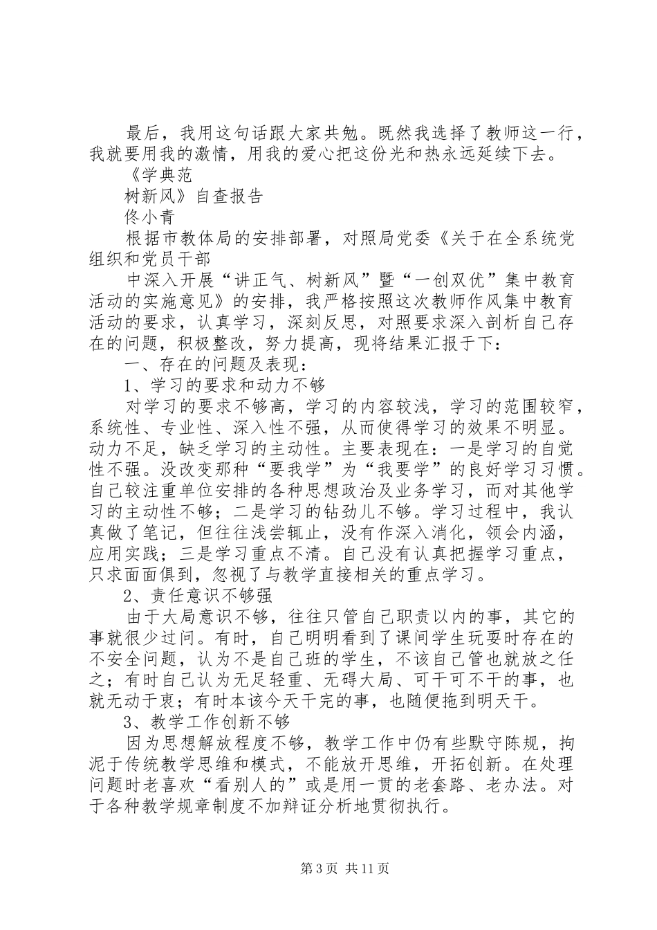 学典范树新风心得体会_第3页