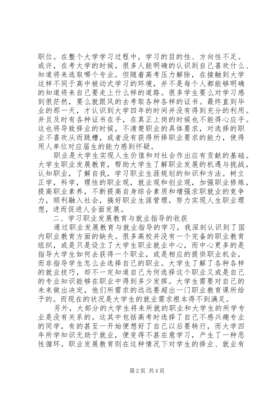 学习职业发展教育课的心得体会_第2页