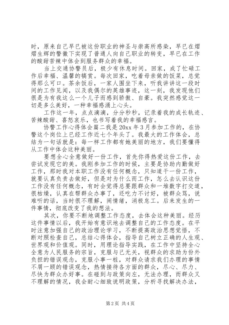 协警个人工作心得体会_第2页