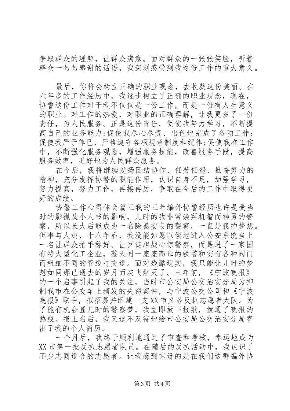 协警个人工作心得体会_第3页