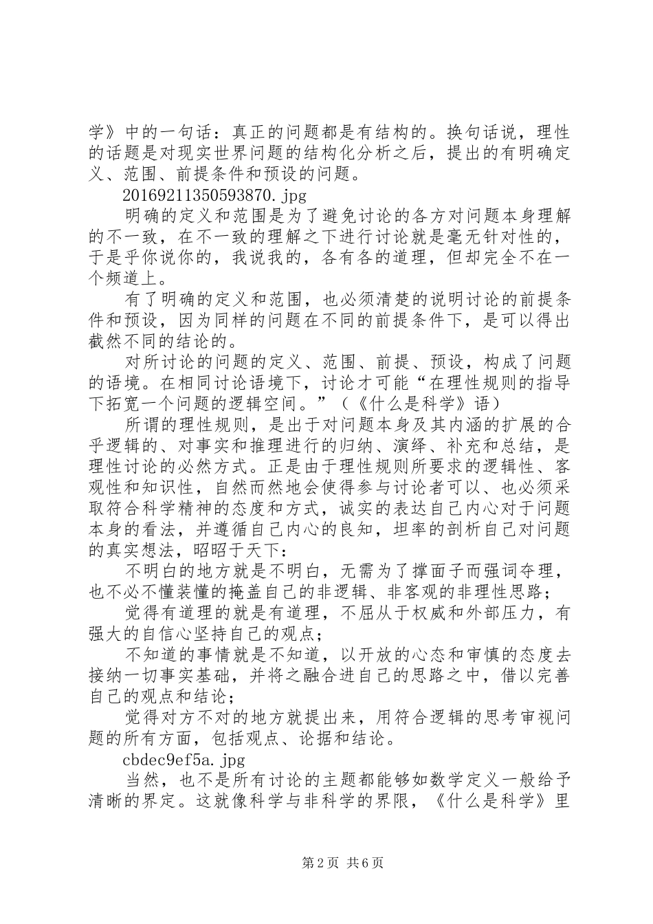 论讨论——读《什么是科学》有感_第2页