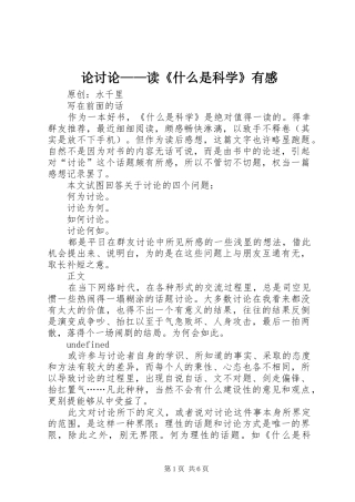论讨论——读《什么是科学》有感
