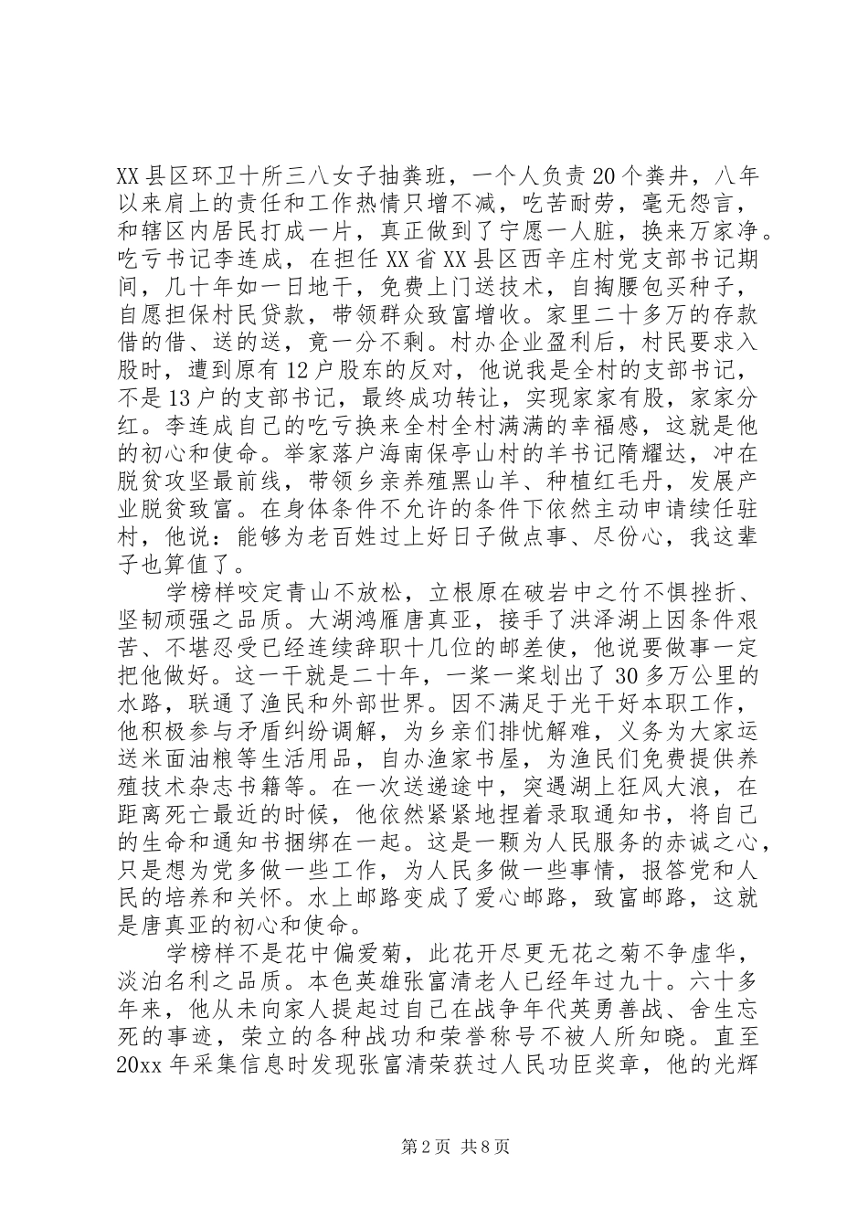 20XX年《榜样4》观后感精选_第2页