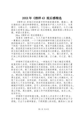 20XX年《榜样4》观后感精选