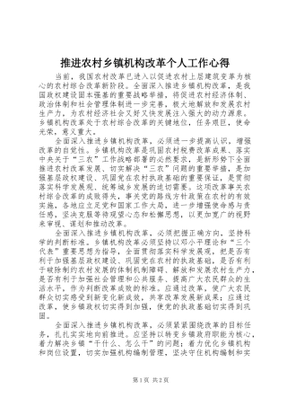 推进农村乡镇机构改革个人工作心得