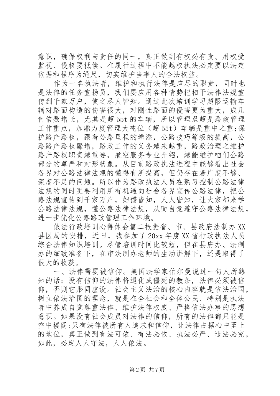 依法行政培训心得体会_第2页