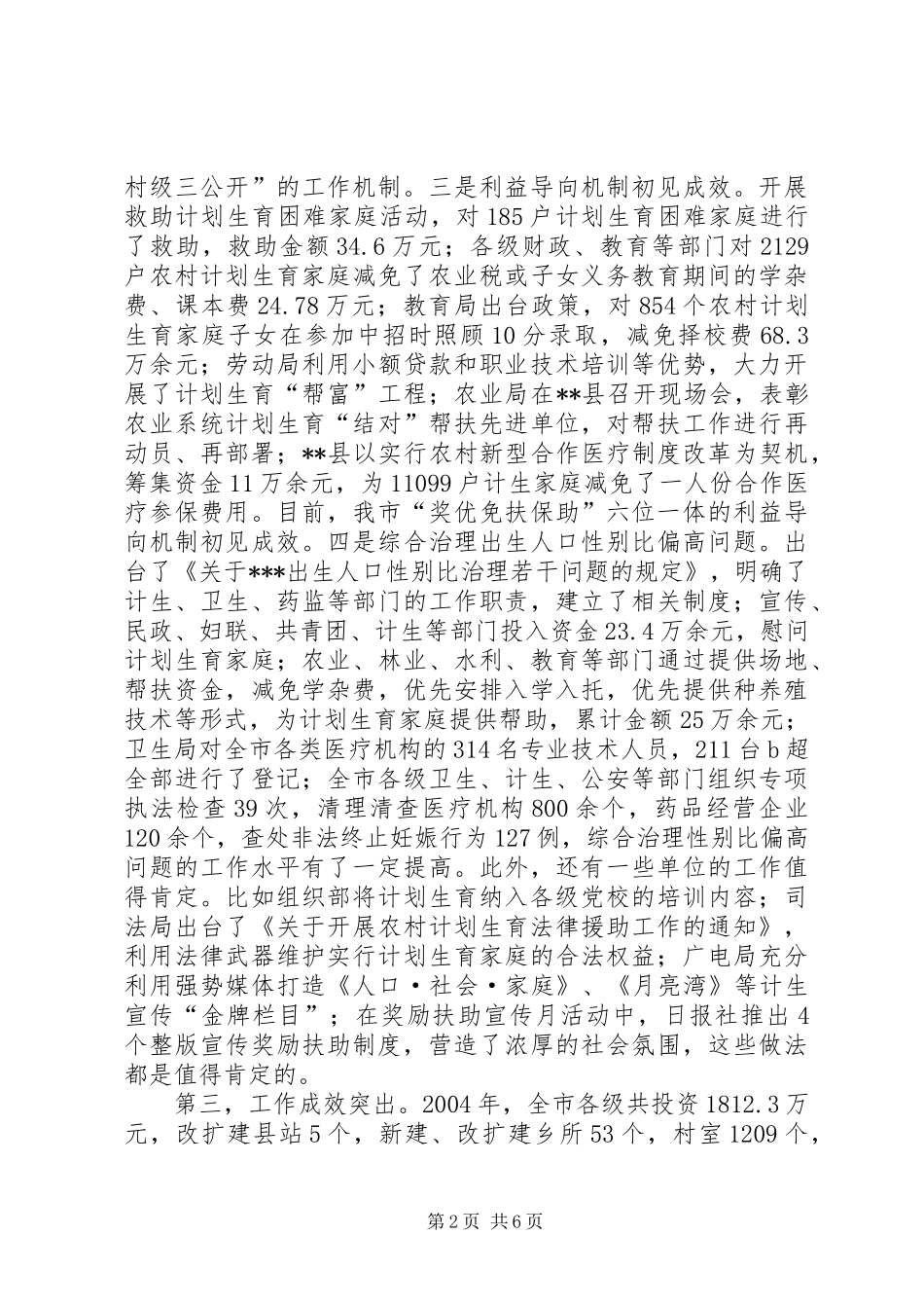 厂领导在设备例会上的讲话_第2页