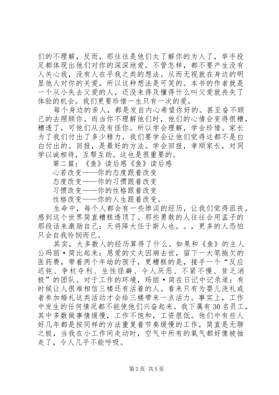 《刺鱼》读后感_第2页