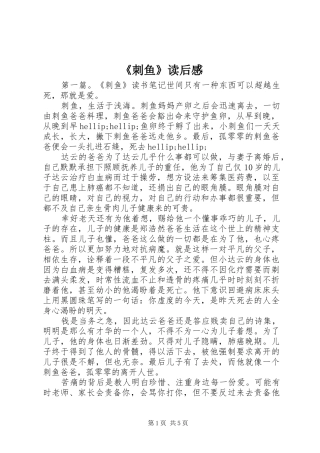 《刺鱼》读后感