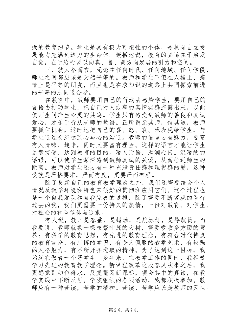 继续教育学习心得体会4篇_第2页