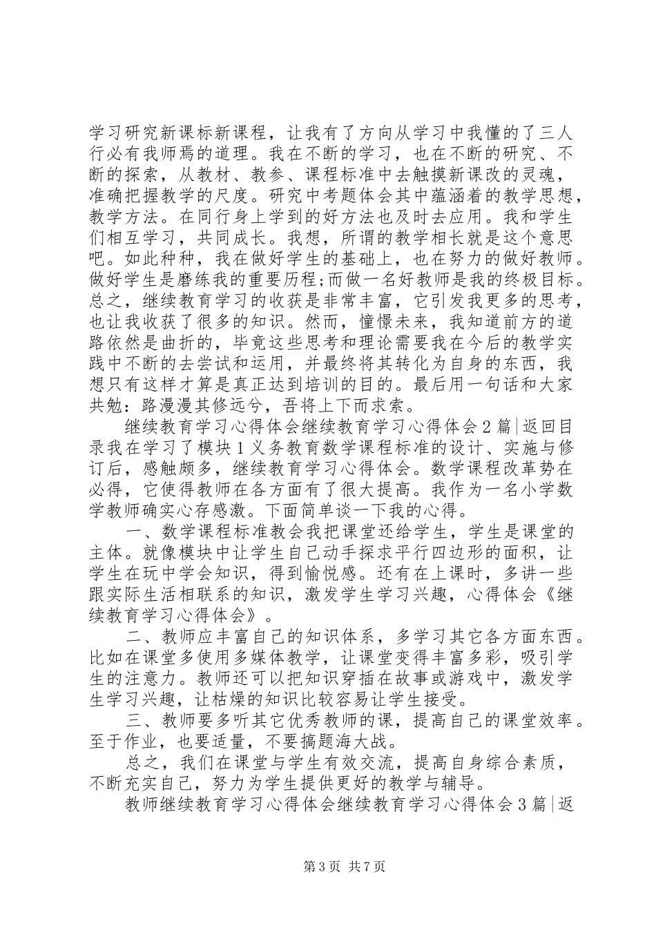 继续教育学习心得体会4篇_第3页