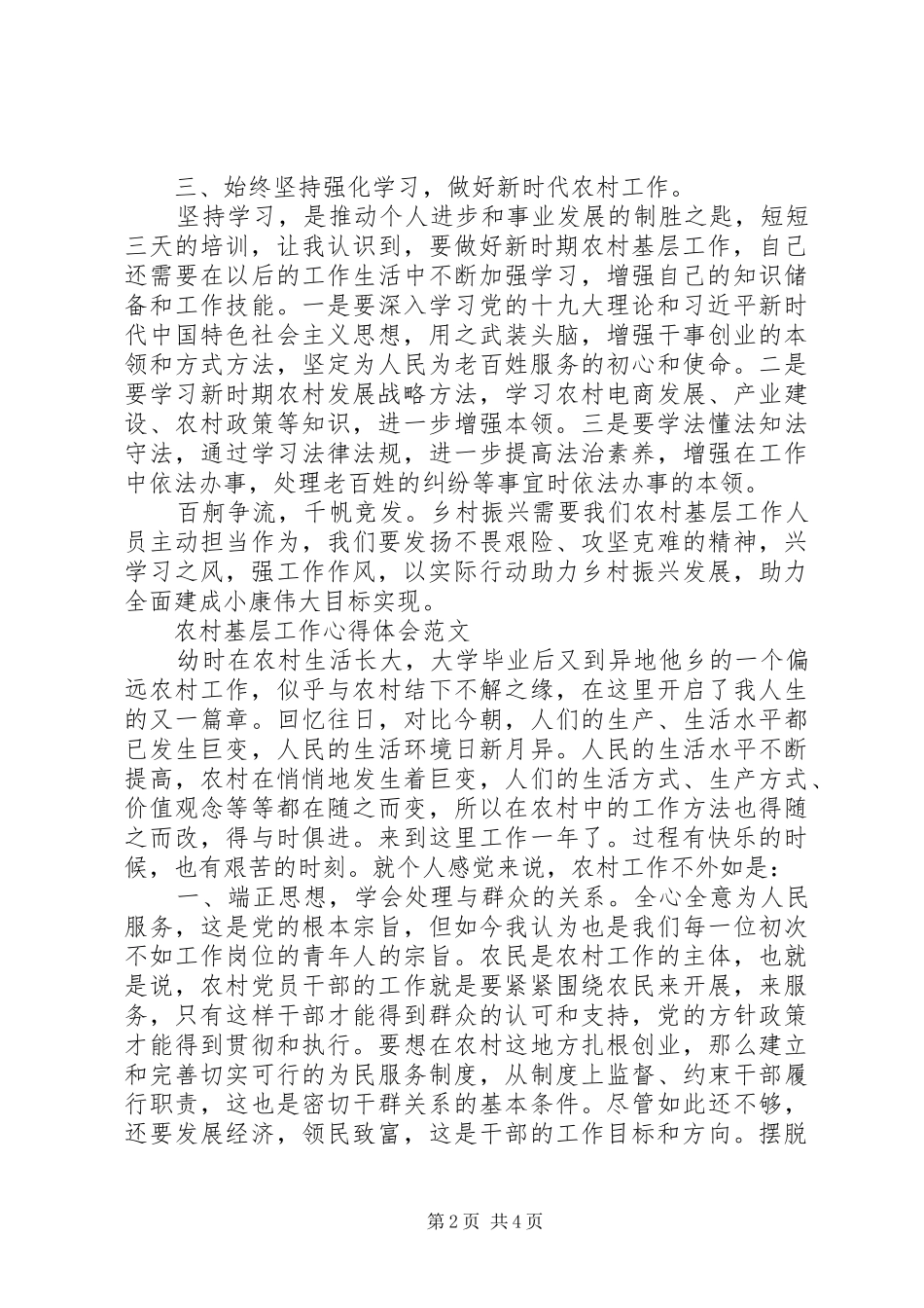 农村基层工作心得体会_第2页