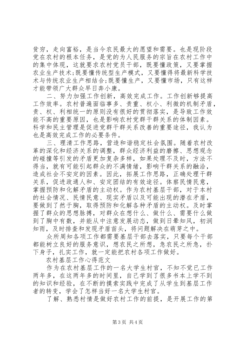 农村基层工作心得体会_第3页