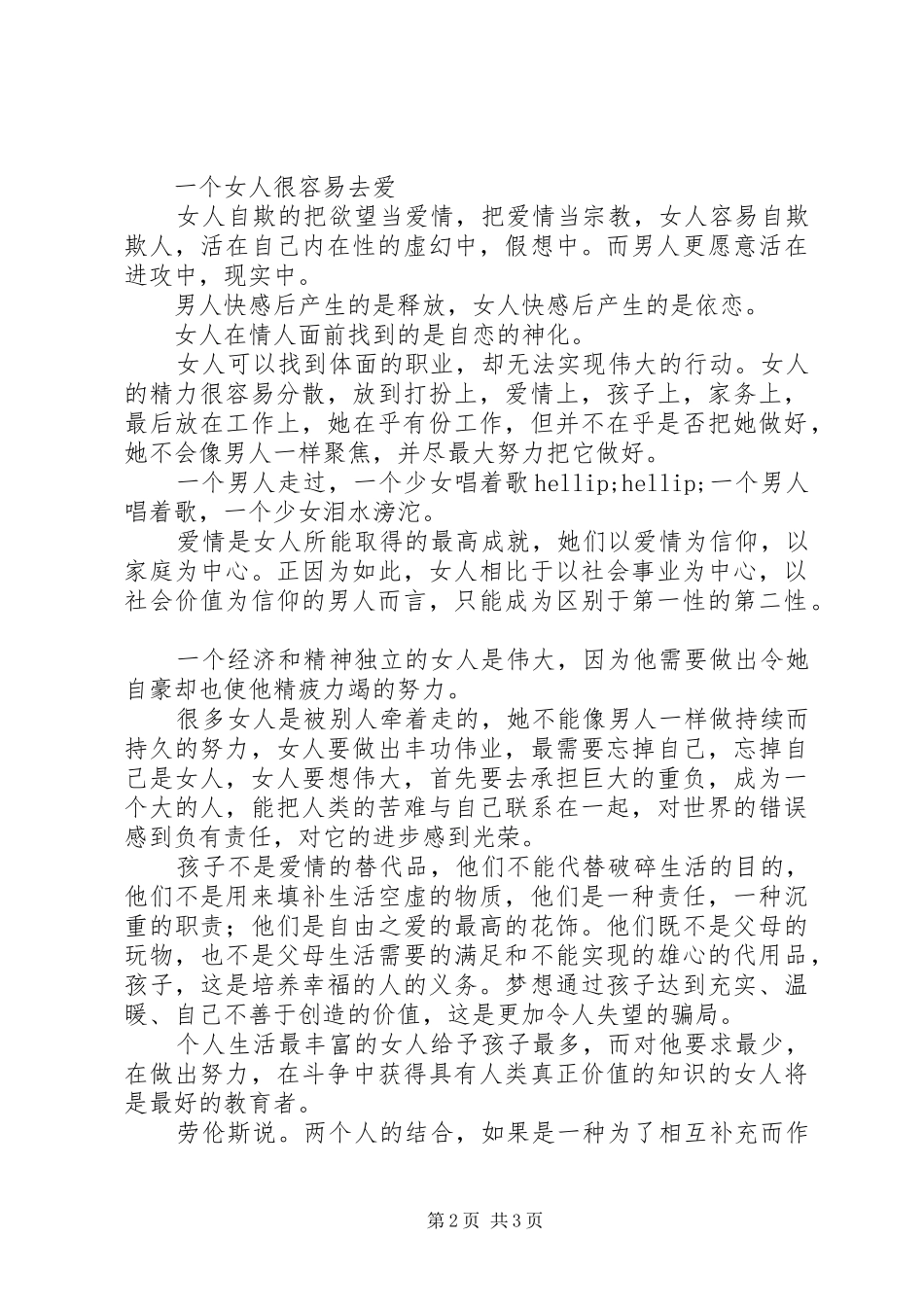 《第二性》读后感1800字_第2页