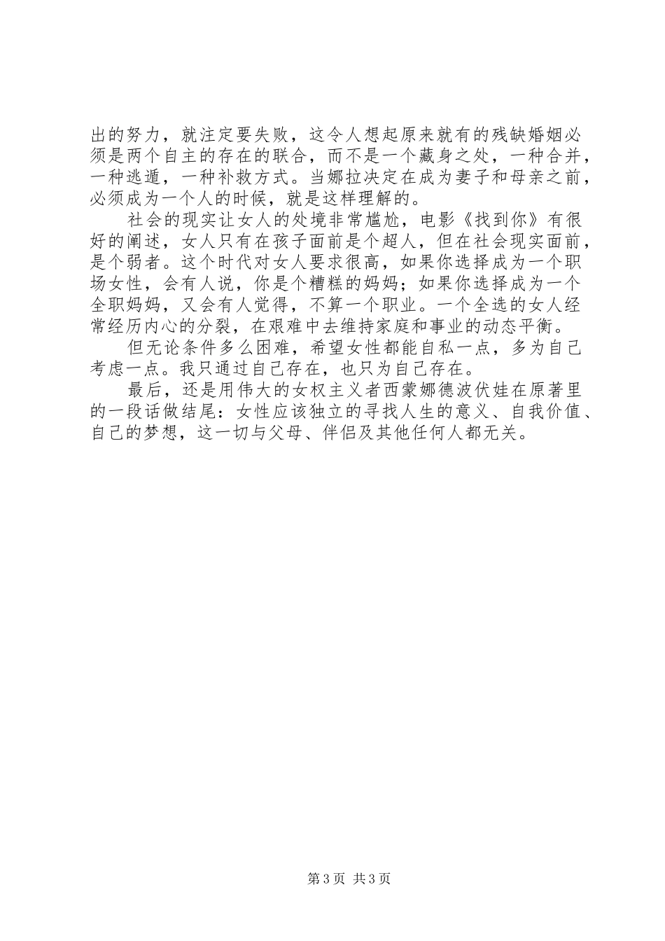 《第二性》读后感1800字_第3页