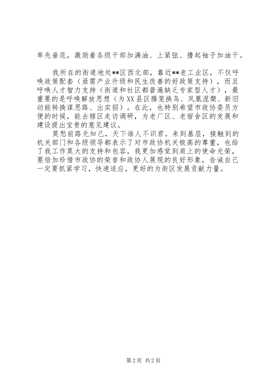 政协干部基层扶贫工作心得体会_第2页