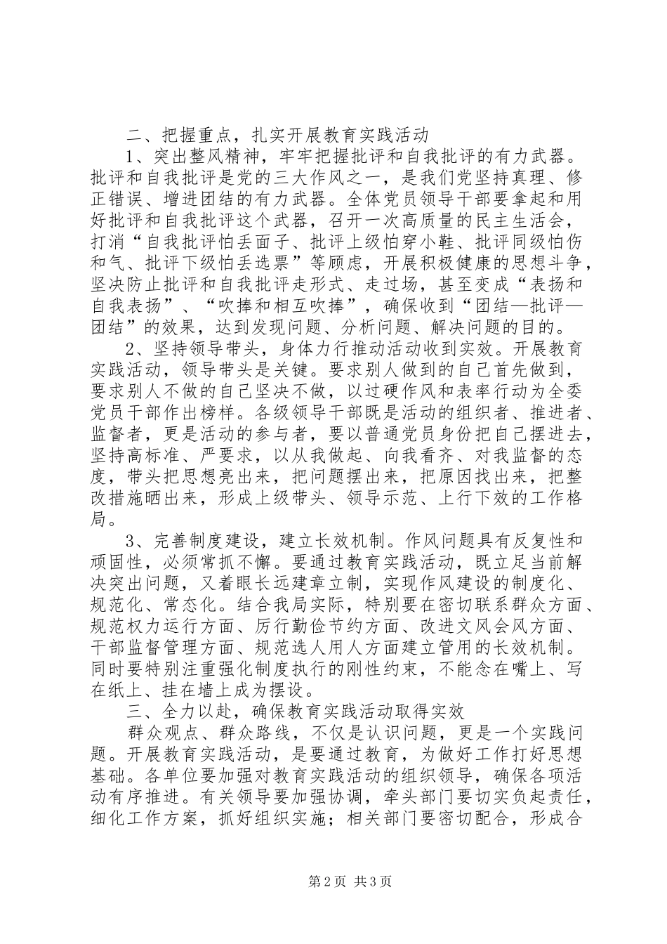 群众路线教育动员大会讲话_第2页