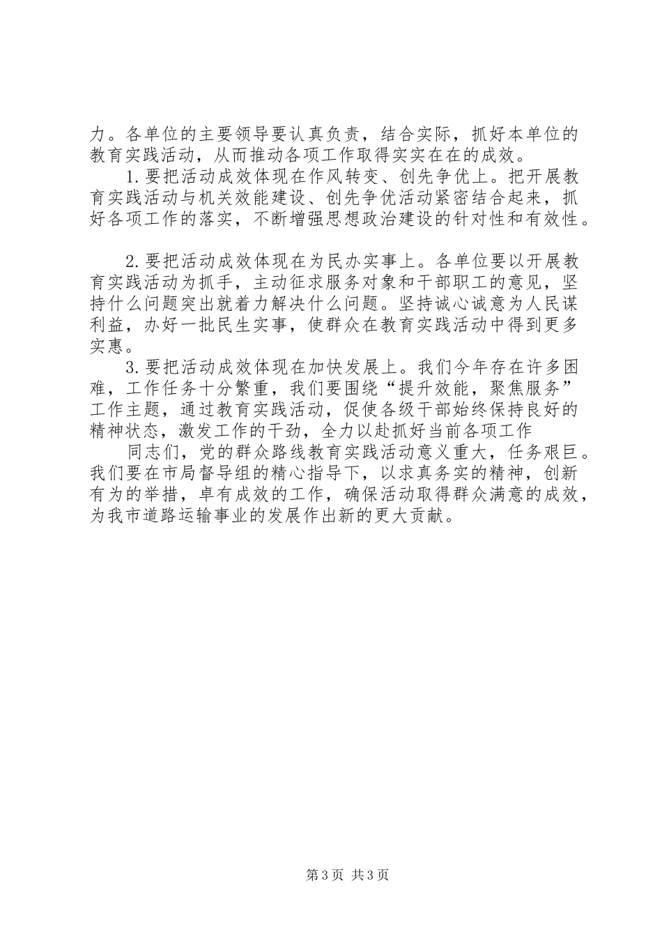 群众路线教育动员大会讲话_第3页