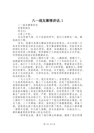 八一战友激情讲话,1