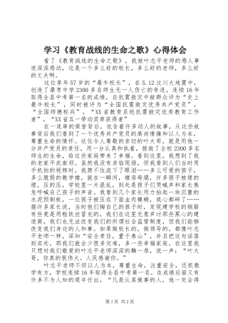 学习《教育战线的生命之歌》心得体会