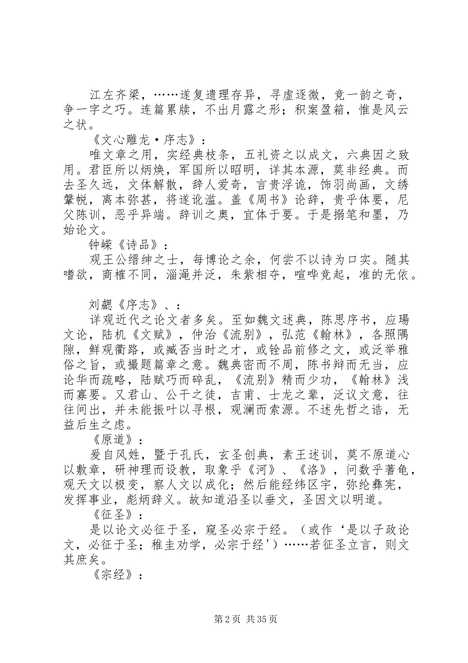 《文心雕龙》读后感_第2页