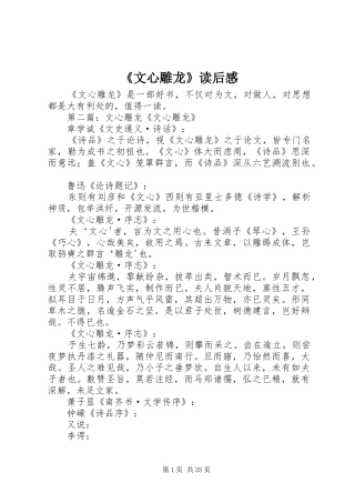 《文心雕龙》读后感