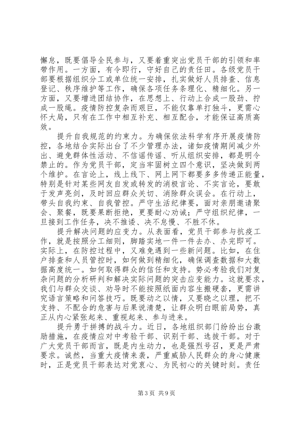 20XX年党员学习心得体会范文精选5篇_第3页