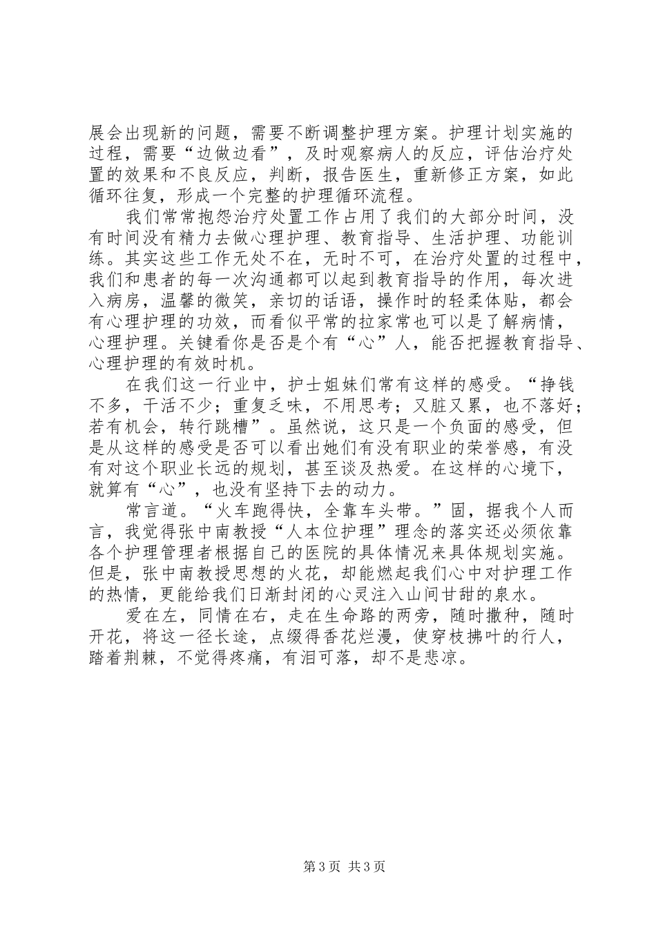 《唤醒护理》读后感五篇范文_第3页