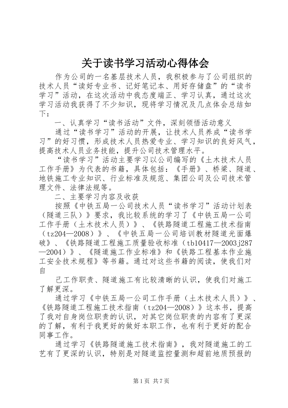关于读书学习活动心得体会_第1页