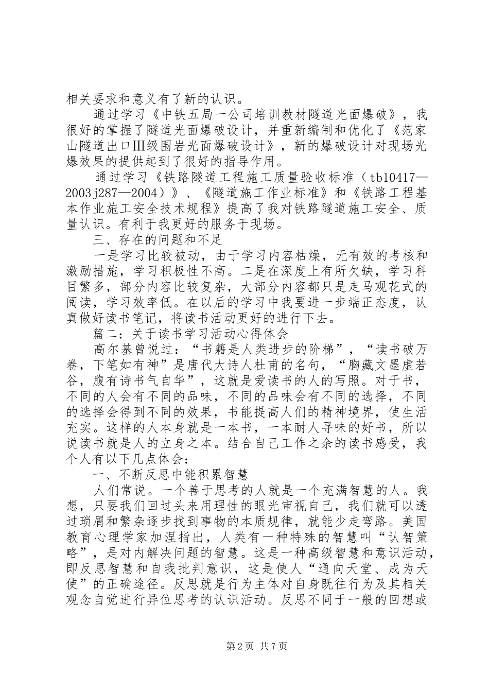 关于读书学习活动心得体会_第2页