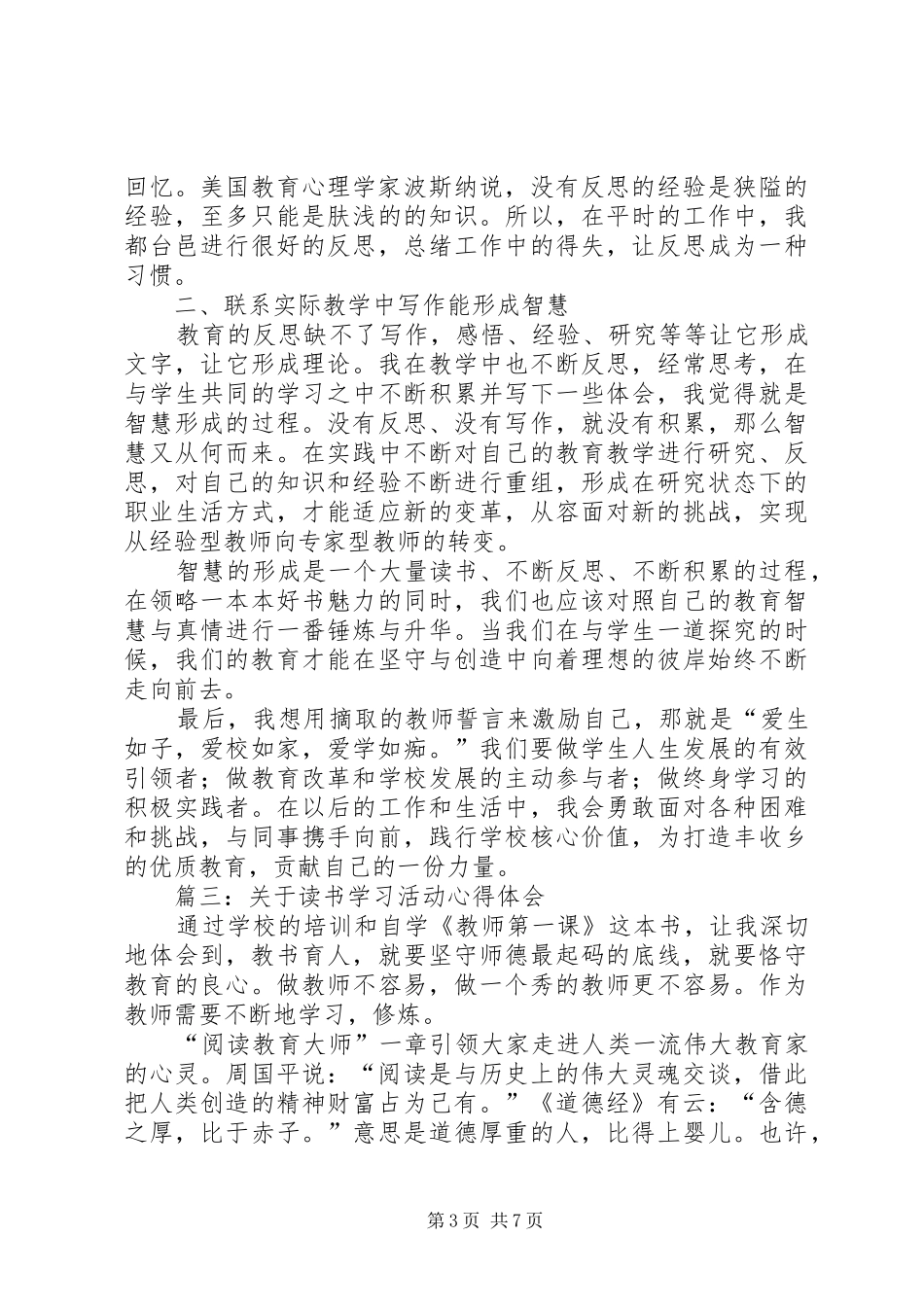 关于读书学习活动心得体会_第3页