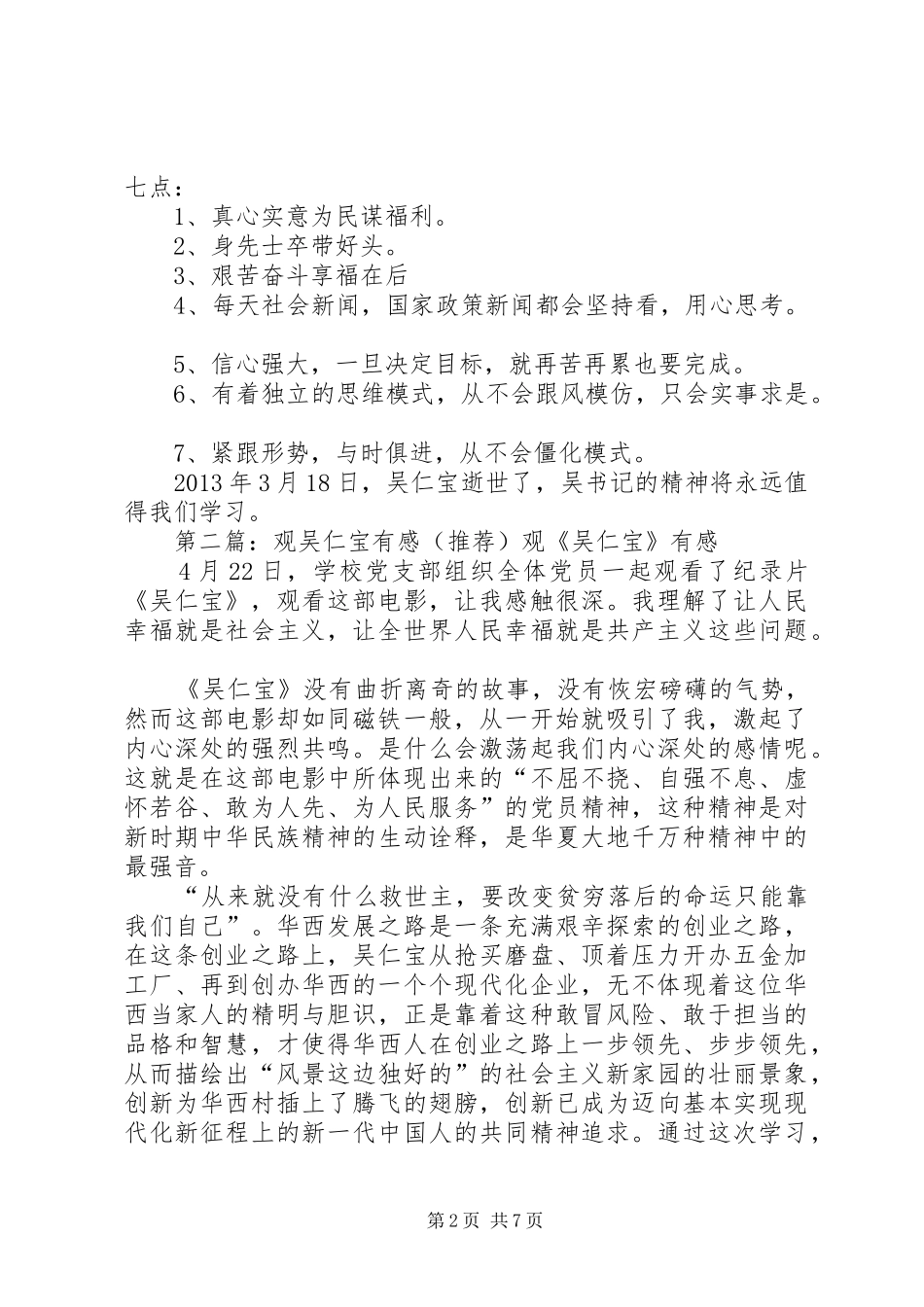 观《吴仁宝》有感_第2页