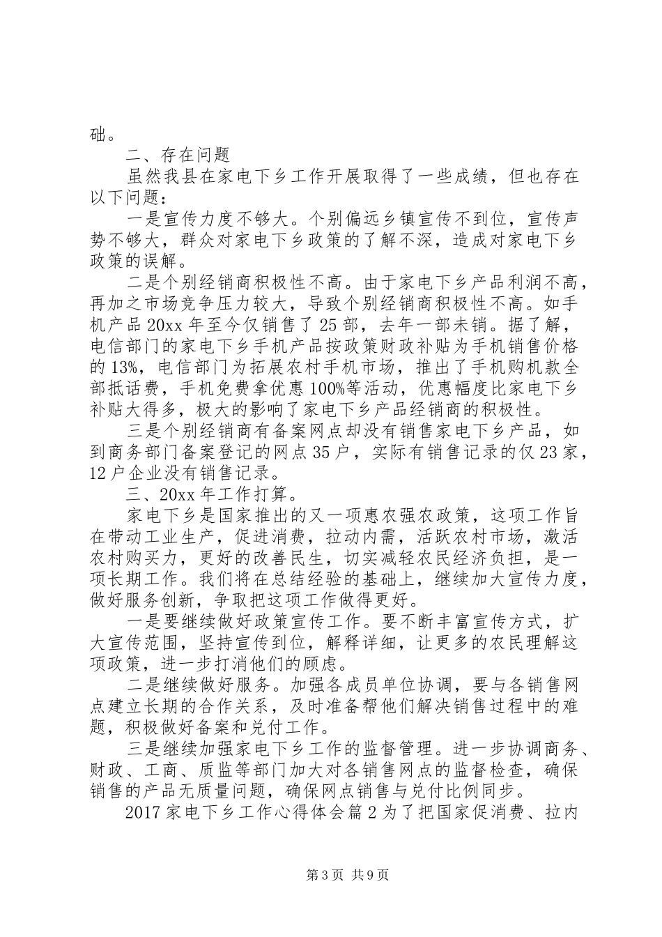 20XX年家电下乡工作心得体会_第3页