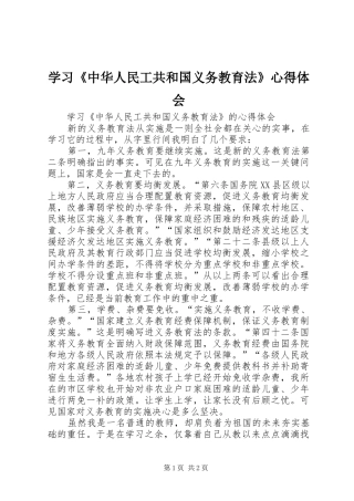学习《中华人民工共和国义务教育法》心得体会