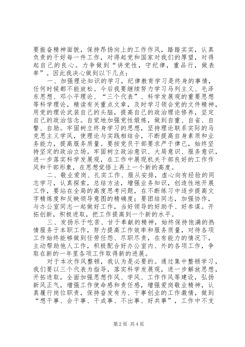 作风纪律整顿心得体会4篇_第2页