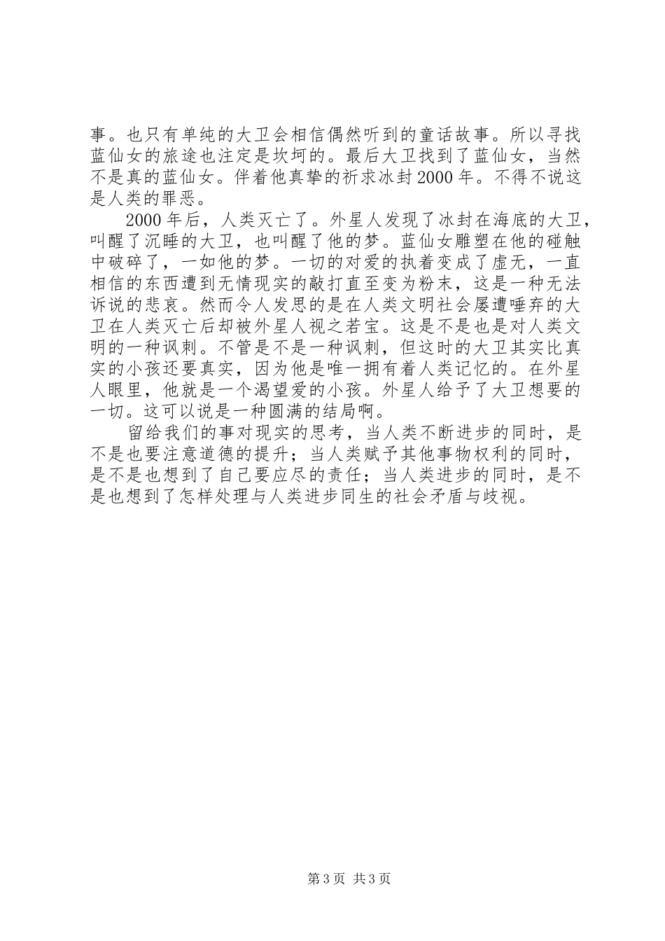 人工智能的观后感_第3页