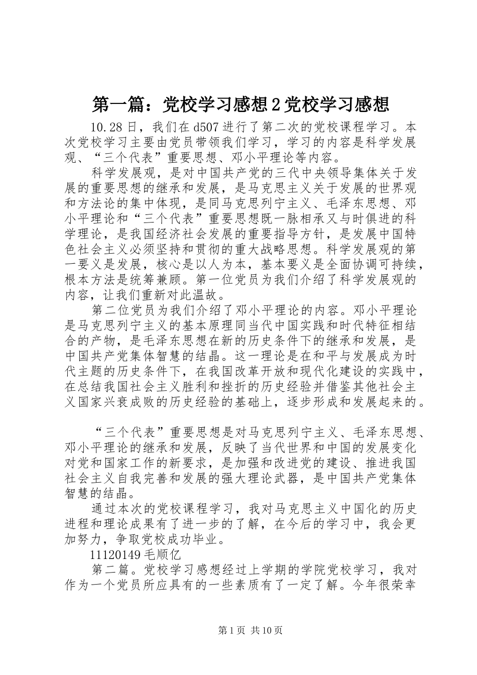 第一篇：党校学习感想2党校学习感想_第1页