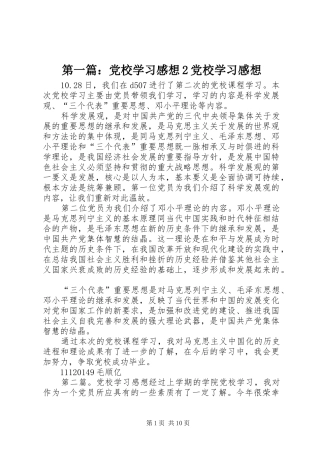 第一篇：党校学习感想2党校学习感想