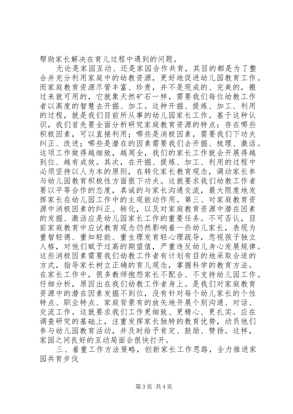 以案为鉴筑牢防线心得体会[双向互动筑牢家园共育的坚强防线]_第3页