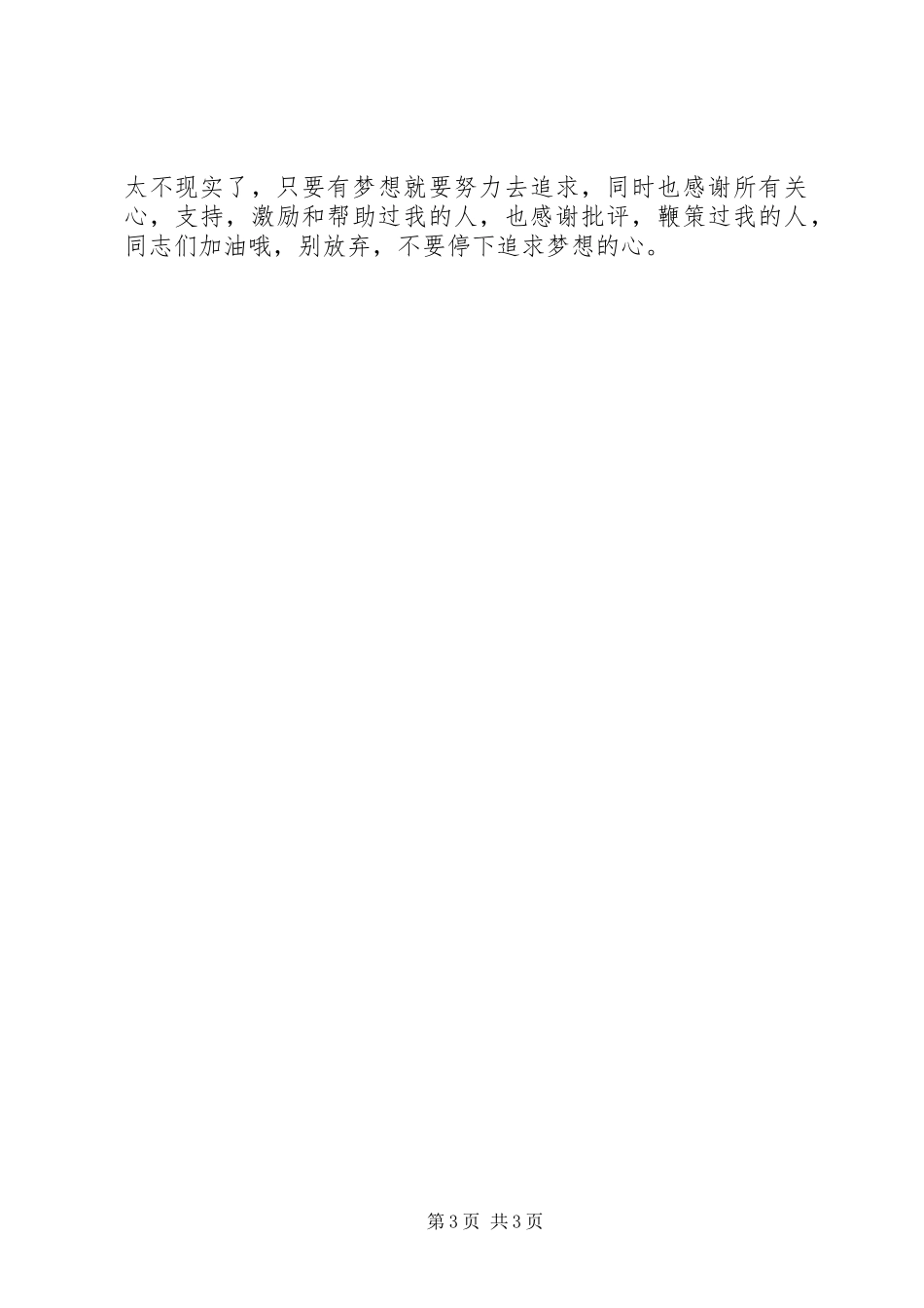 感悟公司员工素质培训心得体会_第3页