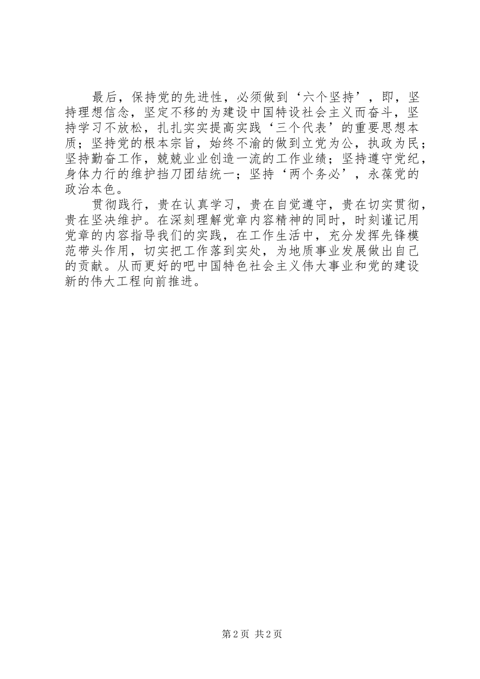 学习党章党规的心得体会[推荐]_第2页