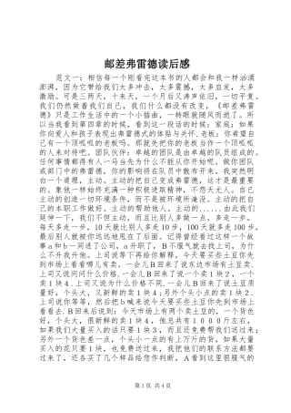 邮差弗雷德读后感