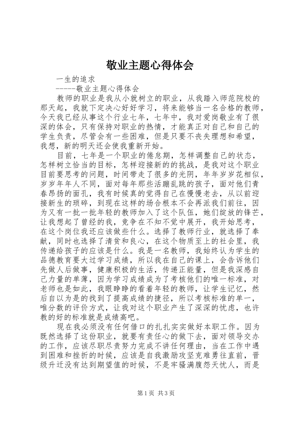 敬业主题心得体会_第1页