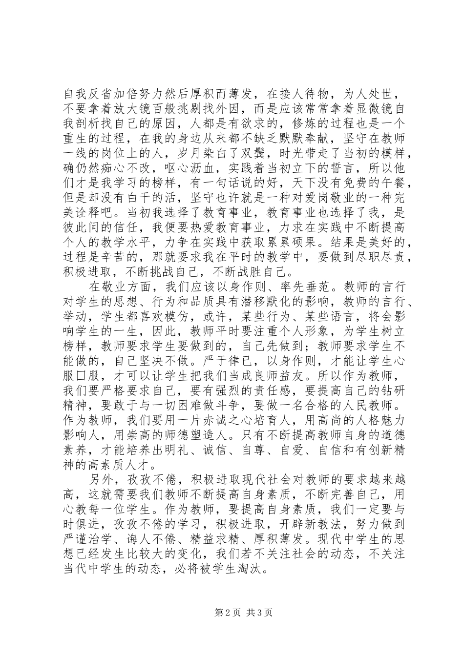 敬业主题心得体会_第2页