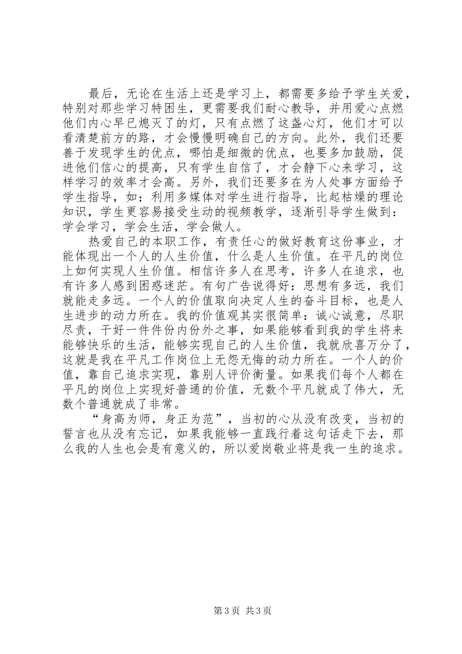 敬业主题心得体会_第3页