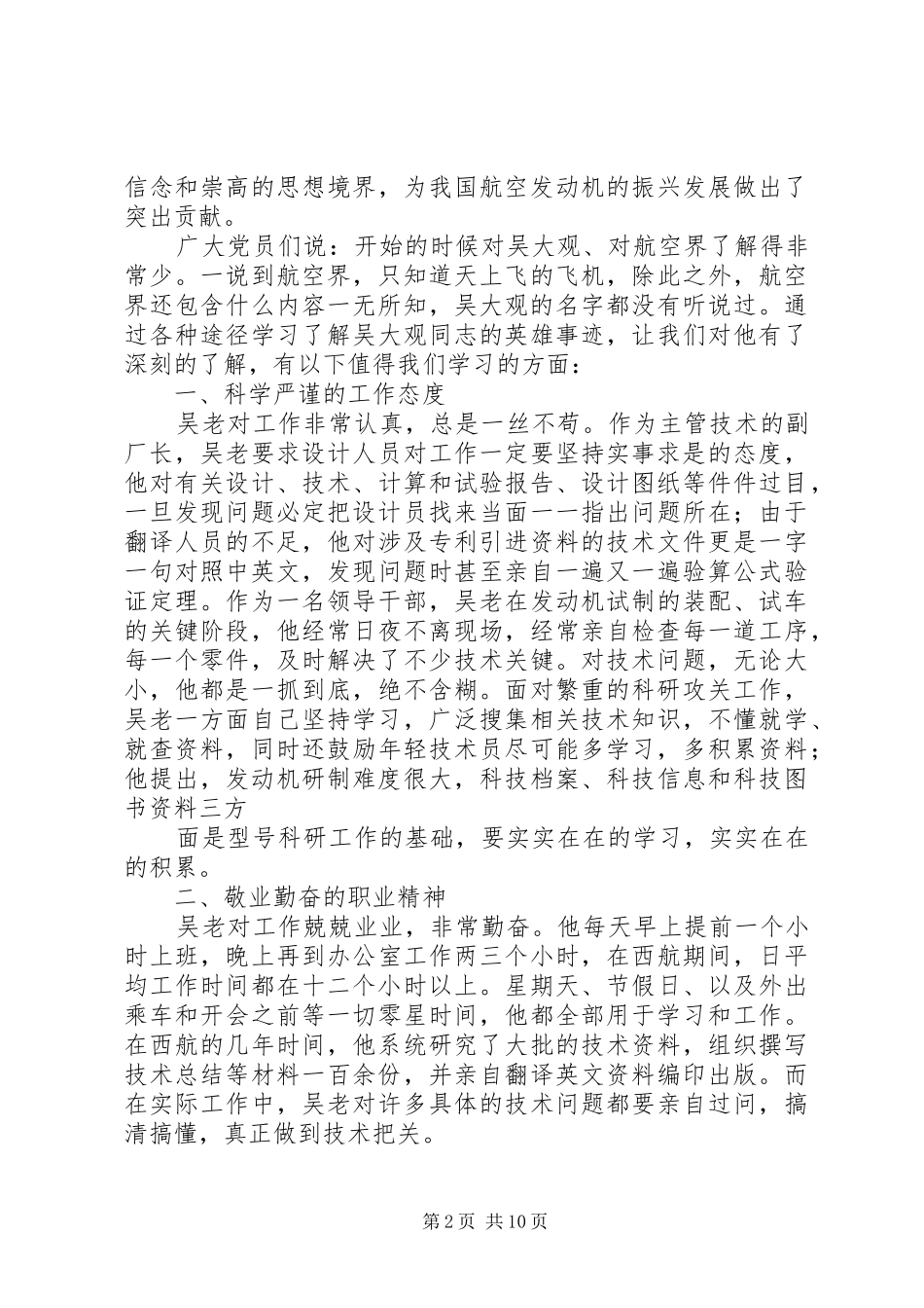 学习吴大观同志心得体会_第2页