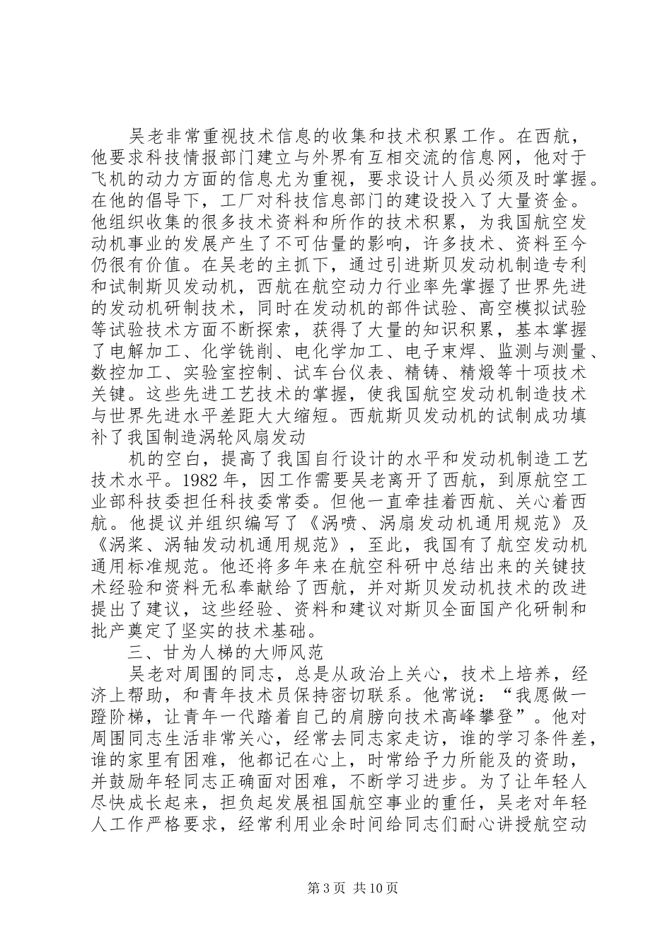 学习吴大观同志心得体会_第3页