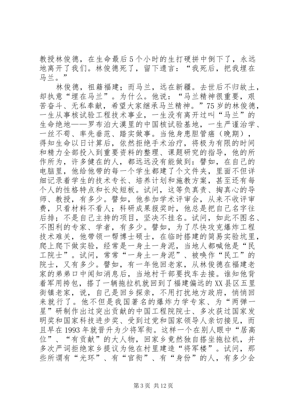 学习林俊德先进事迹有感10篇_第3页