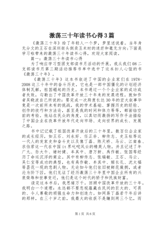 激荡三十年读书心得3篇